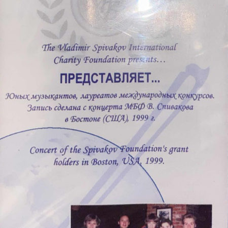 Международный Благотворительный Фонд Владимира Спивакова