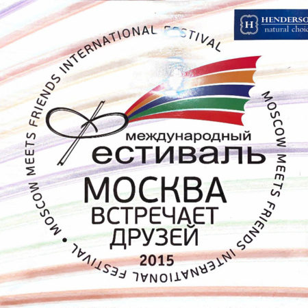 XII Международный Фестиваль «Москва встречает друзей»