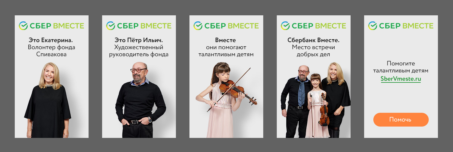 Место встречи добрых дел | СберВместе Место встречи добрых дел | Сбербанк Вместе