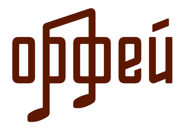Орфей