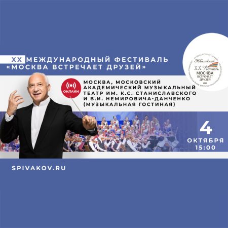 XX Международный фестиваль «Москва Встречает друзей». Москва, МАМТ, Музыкальная гостиная