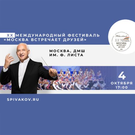 XX Международный фестиваль «Москва Встречает друзей». Москва, ДМШ им. Ф. Листа