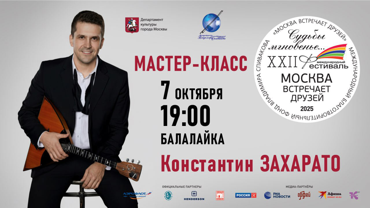 Мастер-класс. Константин Захарато, балалайка