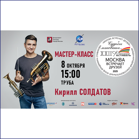 Выкладываем запись последнего мастер-класса, запланированного на XXII фестивале «Москва встречает друзей»