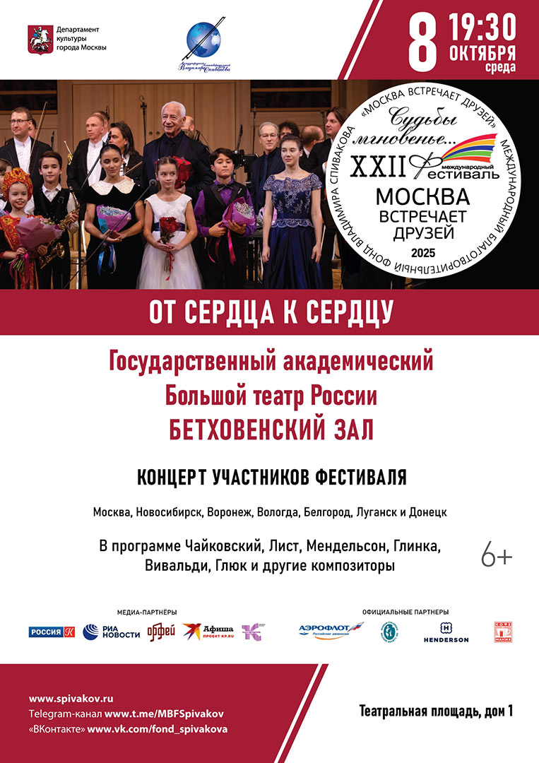 Концерт XXII Международного фестиваля «Москва встречает друзей»