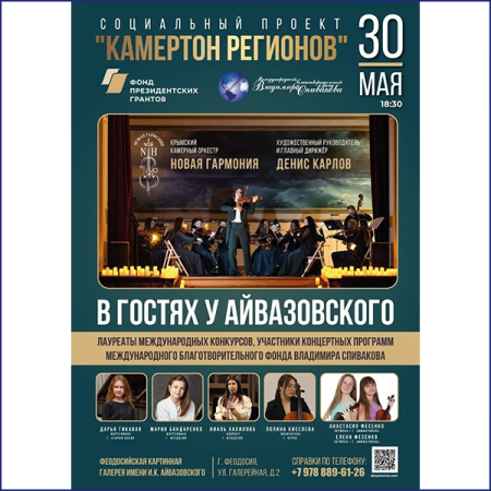 В Крым приезжает «Камертон регионов»