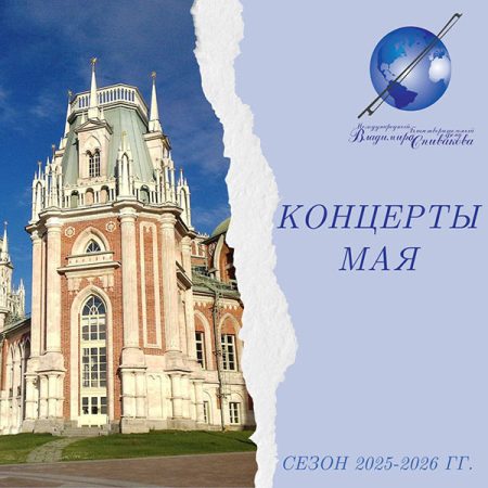 Рассказываем о том, какие концерты нас ждут в мае
