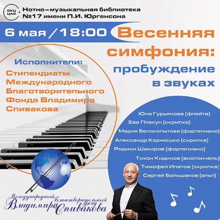 Приходите на концерт в Нотную библиотеку Юргенсона