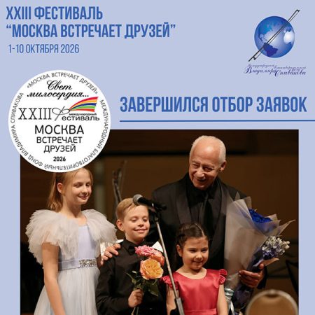 Мы закончили огромную работу по отбору заявок на фестиваль «Москва встречает друзей»