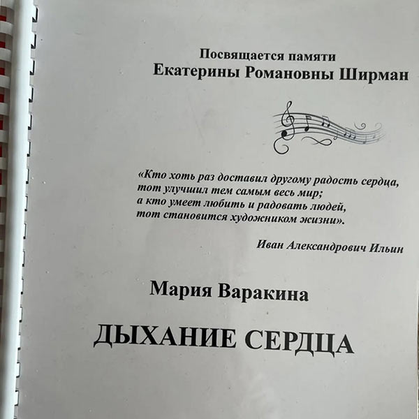 Музыка в память о Екатерине Ширман